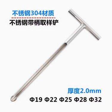 T型取样铲 直径32mm80公分 3MM厚度 316材质 型号:TV933-32mm