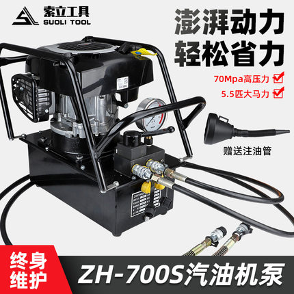 超高压汽油机动液压泵ZHH-700S双回路液压泵户外高压油泵汽油机泵