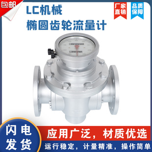 LC椭圆齿轮流量计机械柴油计量表重油汽油煤油高温压1寸2分DN80