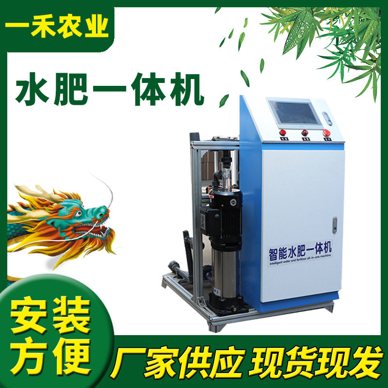 水肥一体化灌溉设备无土栽培手机控制大棚全自动智能水肥一体机