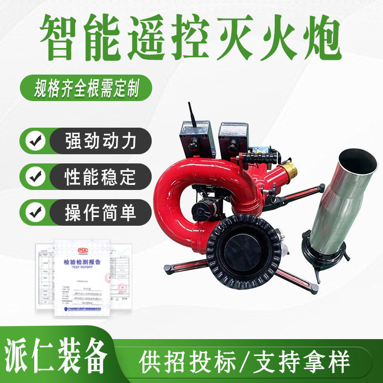 智能遥控灭火炮森防扑火器材大流量移动消防炮便携式攻击炮