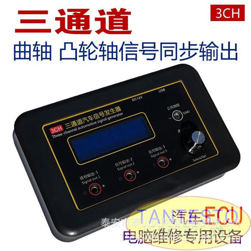 AM-3CH三通道汽车信号发生器曲轴凸轮轴传感器模拟器ECU电脑维