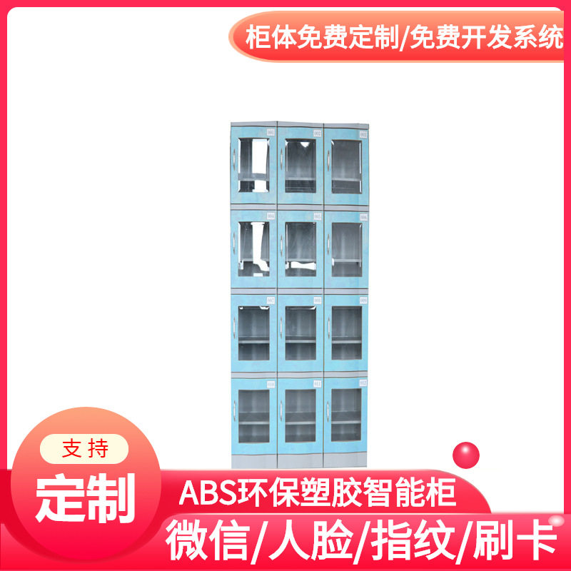 南昌亲子水乐园智能微信扫码塑胶储物柜/儿童存包柜/寄存柜子