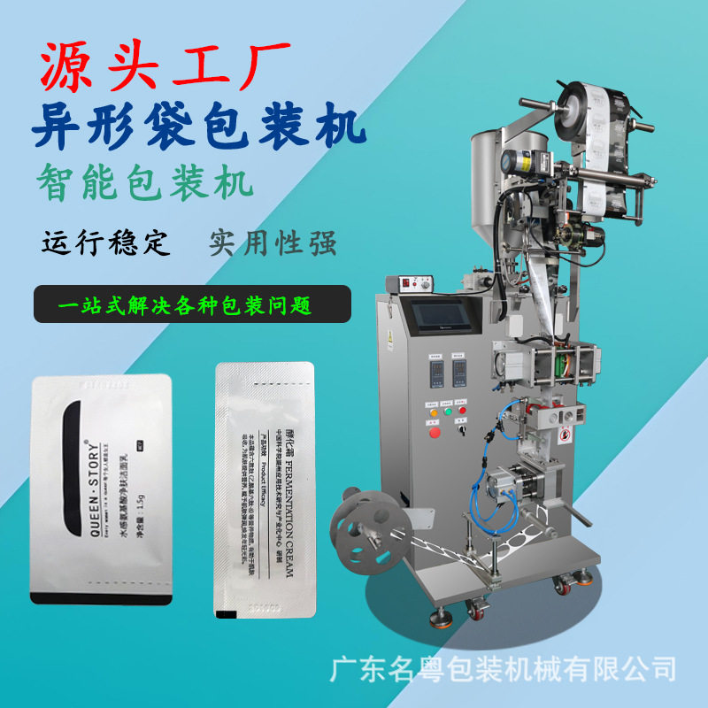 异形袋精华液试用装小袋立式包装机 全自动护肤小样异形袋灌装机