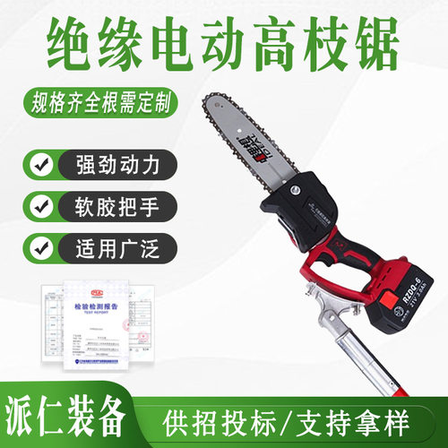 高空作业树木修枝锯多功能作业修剪机电动遥控绝缘高枝锯
