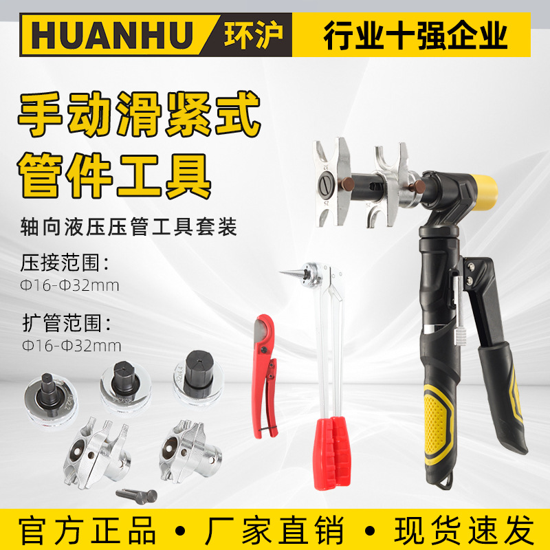 HHLG-1632M/1632L轴向液压压管工具套装手动式管道扩张滑紧工具