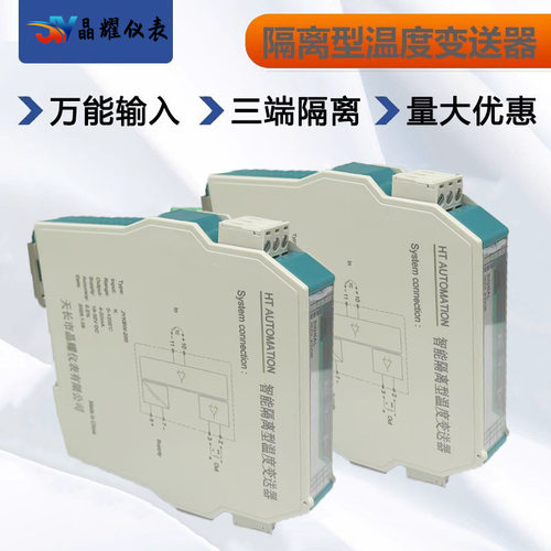 温度变送器pt100热电阻转4-20mAK型热电偶温度隔离传感器抗扰模块