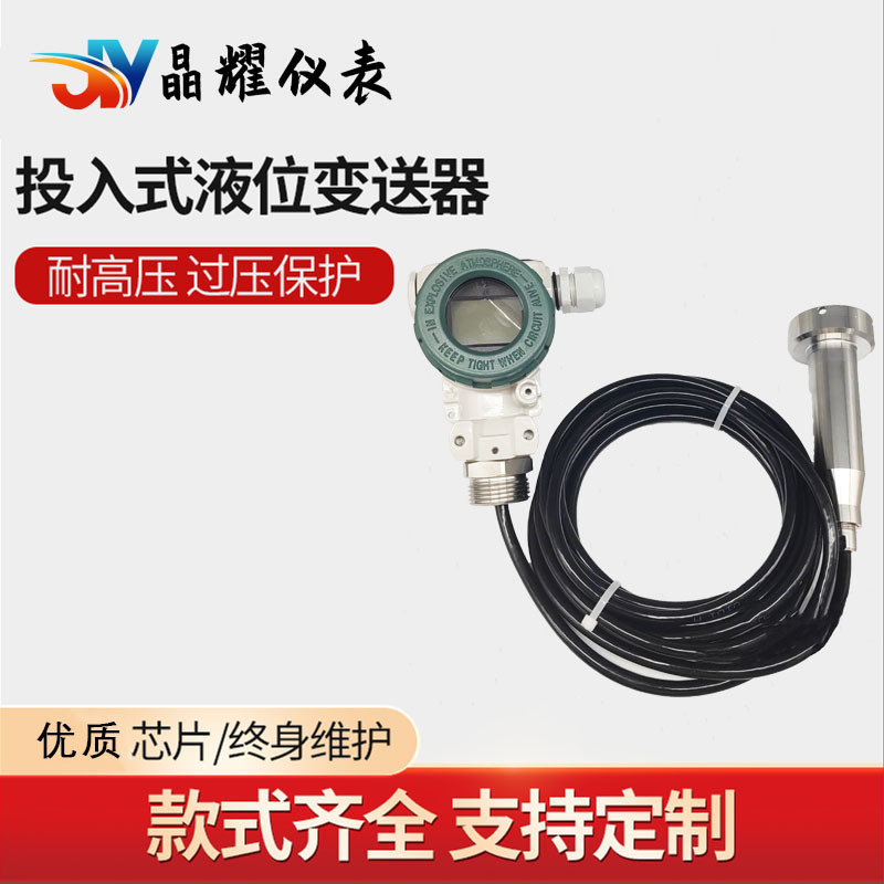 防堵式投入式液位变送器 智能高精度液位传感器控制仪静压液位计
