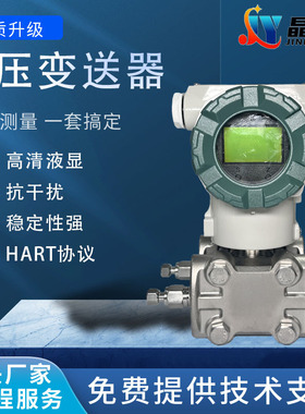 晶耀XCYCZD-6b200负压变送器高精度防爆HART真空负压蒸汽液体水压