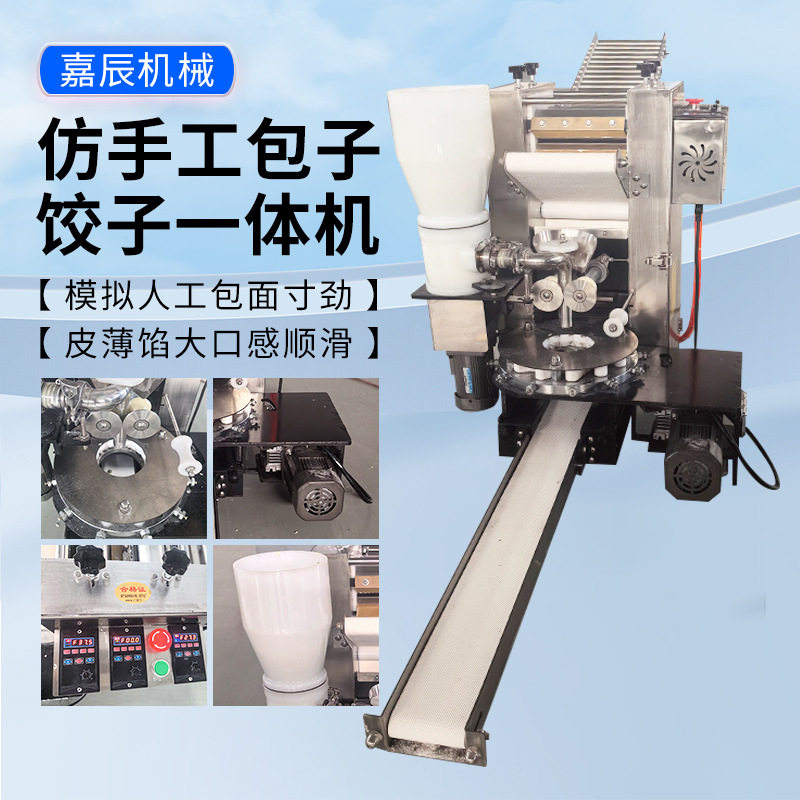 新款全自动包子饺子一体机仿手工抓花式包子机花边水饺机可换磨具
