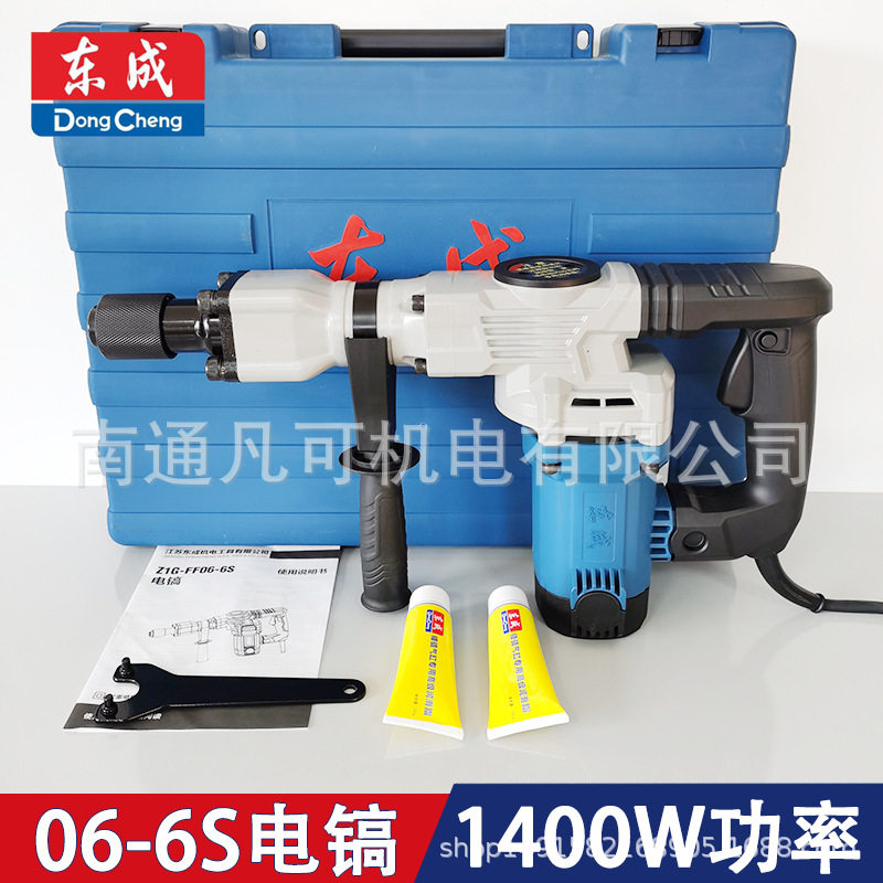 东成电镐Z1G-FF06-6S电镐单用大电镐1400W电镐长六角电镐