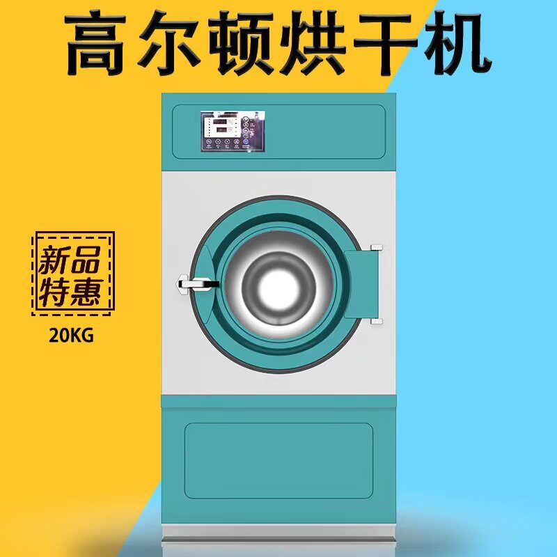 安徽厂家供应干洗店烘干机20KG蓝色喷塑工业宾馆全自动