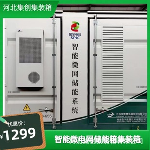 厂家智能微电网储能系统设备电力预制舱集装箱方舱设备箱可移动