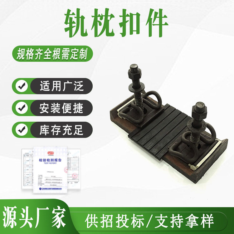 厂家供应枕用I型弹条分开式扣件铁路短轨轨卡小阻力钢轨压板