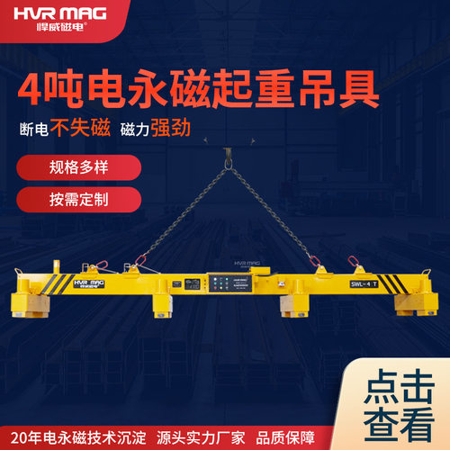 4吨磁力吊具钢板吊装机强磁吸盘电永磁起重器磁吸吊具定制