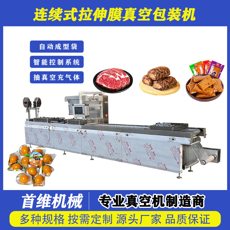 420型拉伸膜包装机 火锅丸子抽真空塑封机 鲜豆腐连续式真空包装