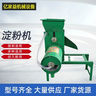 山芋淀粉机两相土豆红薯加工浆渣分离机面粉机节能磨浆机商用