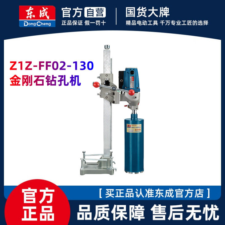 东成水钻台式钻孔机Z1Z-FF02-130金刚石开孔机立式打孔机