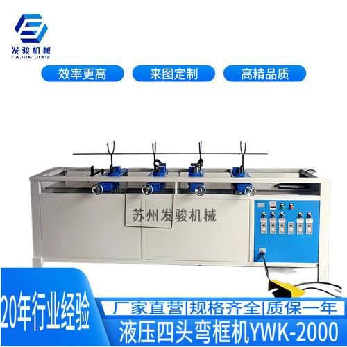 发骏机械网篮弯框机 多功能弯框机 自动铁线多角折框 折弯模具