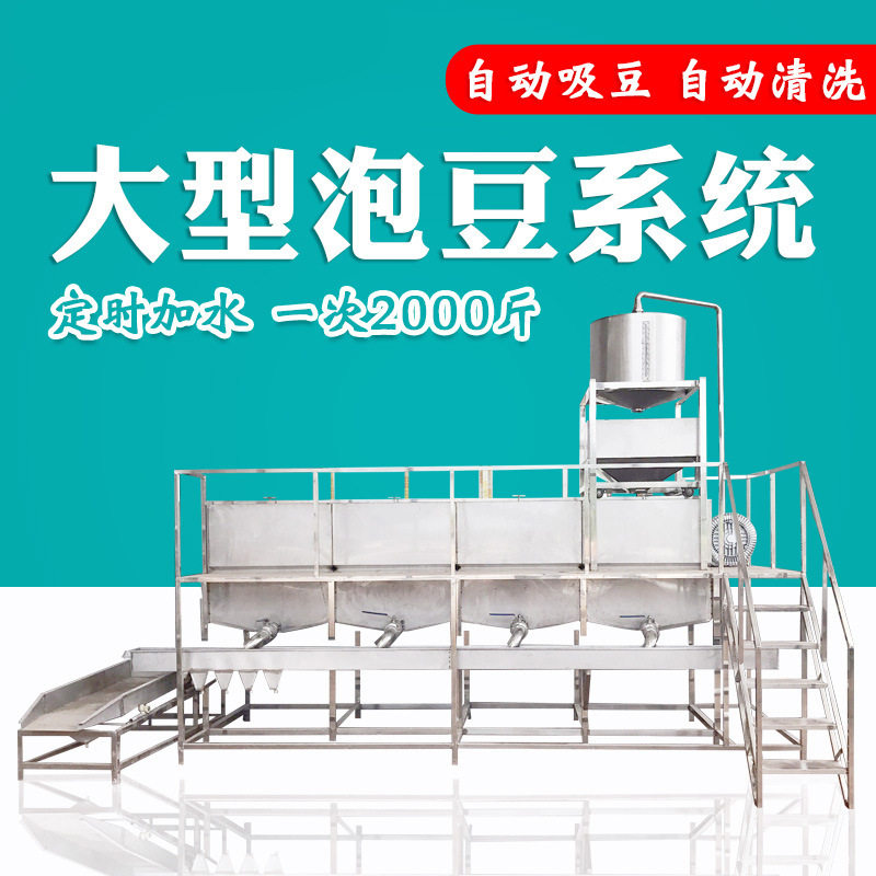 大型PLC智能泡豆洗豆一体机 黄豆浸泡系统新型泡豆生产线,清洗/食品/商业设备,洗果机/洗菜机,淘宝优惠券,粉丝福利购,淘宝优惠卷