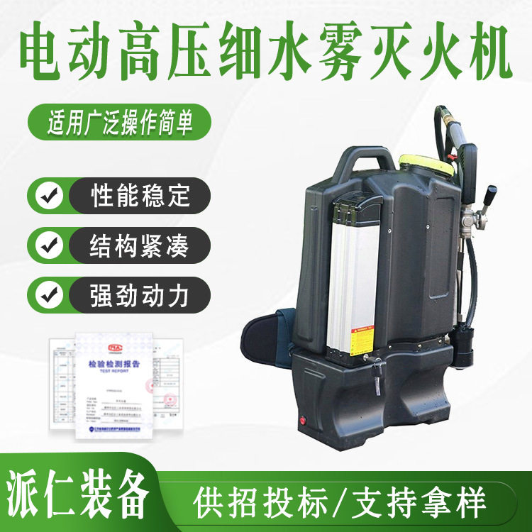 电动高压细水雾灭火机消防救援扑火装置多功能喷雾喷水机