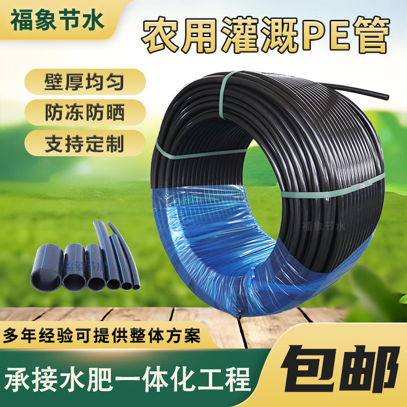 包邮16/20/25/32灌溉PE管微喷滴灌管喷灌主管毛管农用PE盘管地埋