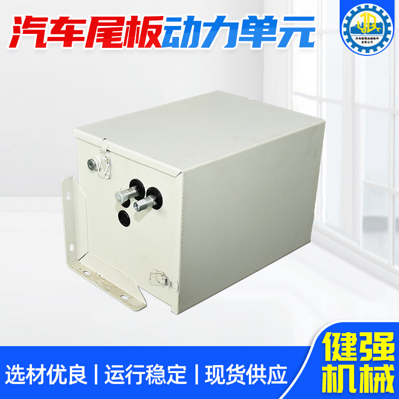 现货环卫车厢车货车汽车尾板动力单元 电动控制液压升降动力单元