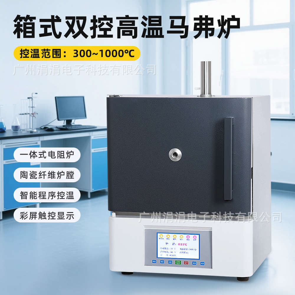 实验室箱式双控高温马弗炉智能控温一体式电阻炉彩屏触摸