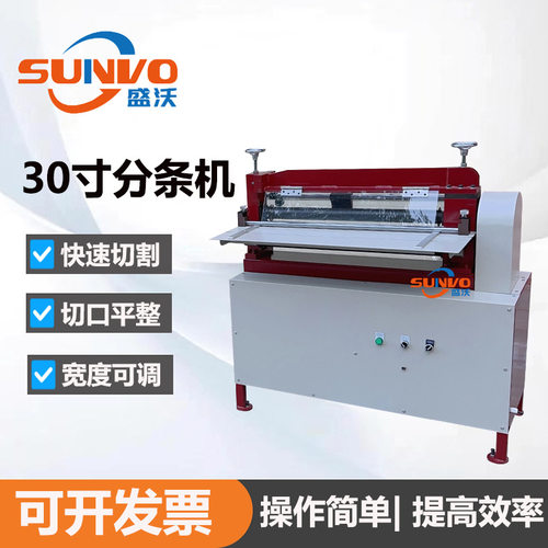 30寸76CM皮革分条机EVA海棉布料水钻开条机StripCuttingMachine