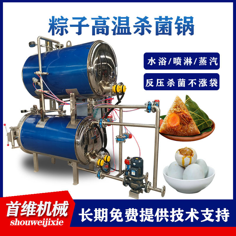 全自动杀菌锅鲜炖整颗梨高温高压杀菌机小金碗椰厚芋泥杀菌釜,机械设备,消毒灭菌设备,淘宝优惠券,粉丝福利购,淘宝优惠卷