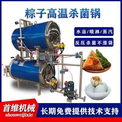 全自动杀菌锅鲜炖整颗梨高温高压杀菌机小金碗椰厚芋泥杀菌釜