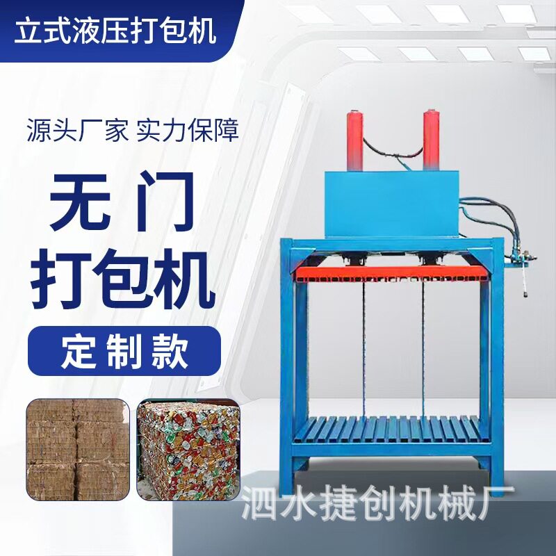 塑料编织袋压缩捆扎机书包背包打包机立式半自动吨包液压打包机
