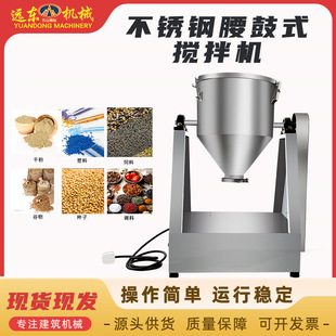 不锈钢腰鼓式搅拌机颗粒粉末混合混料机化工食品饲料蝶阀式拌料机
