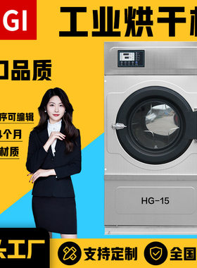 加工定制烘干机商业用20公斤美容院毛巾全自动工业烘干商用大容量