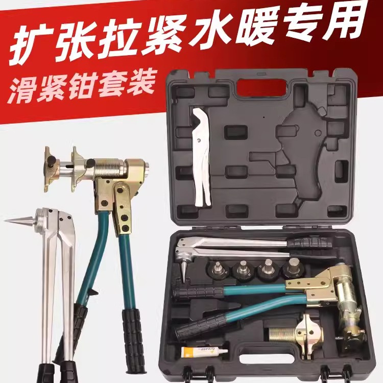 小型手动滑紧钳便携式扩管器PEX-1632手持液压水暖压管工具套装