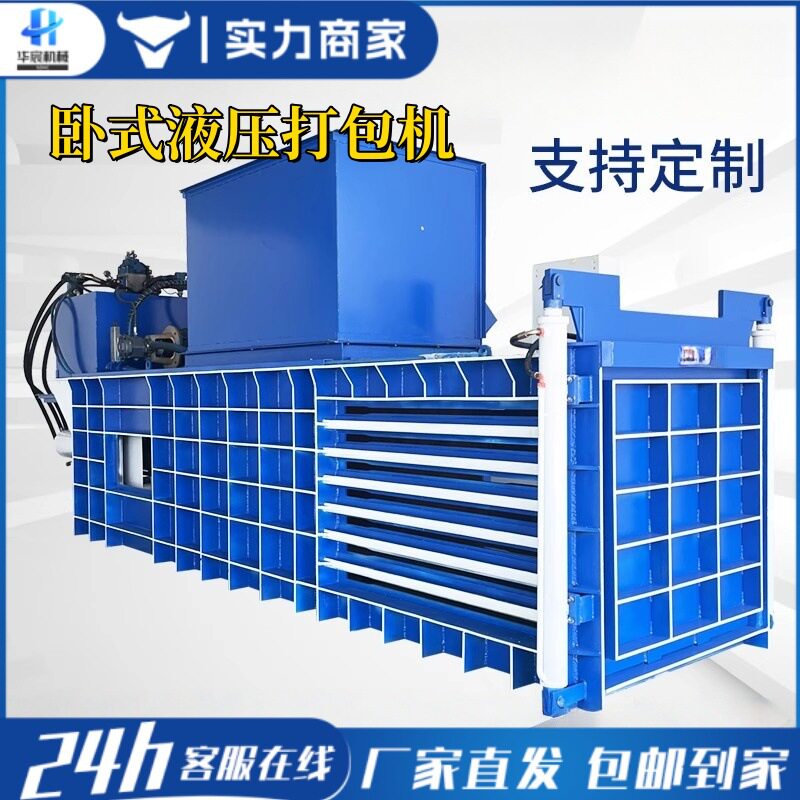 大型卧式废纸打包机塑料瓶编织袋薄膜压缩纸箱全自动液压打包机