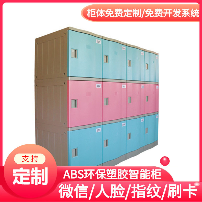 银川ABS塑胶智能扫码支付储物柜/儿童存包柜/学校寄存柜/批发代理