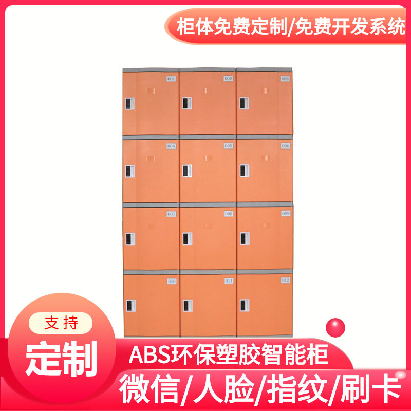 海口图书馆学生澡堂儿童ABS塑胶储物柜/二维码电子存包柜/寄存柜