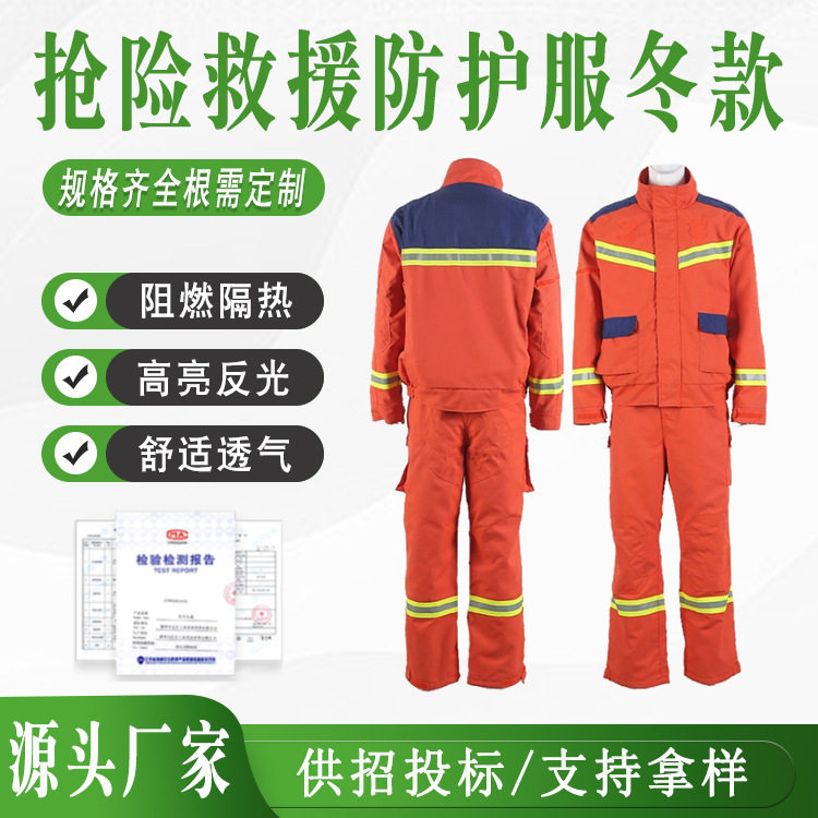 消防抢险救援服芳纶阻燃森林水源援救消防服套装隔热战斗服