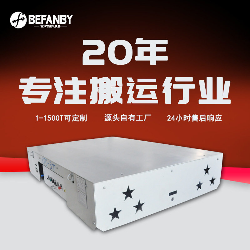 遥控调档缓速行驶电动轨道车设备移动转运环线绕行轨道转弯平板车