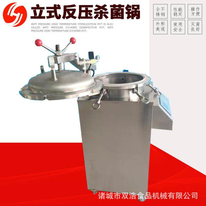 反压杀菌锅全自动立式肉类熟食杀菌设备小型蒸汽水浴两用杀菌锅,机械设备,消毒灭菌设备,淘宝优惠券,粉丝福利购,淘宝优惠卷