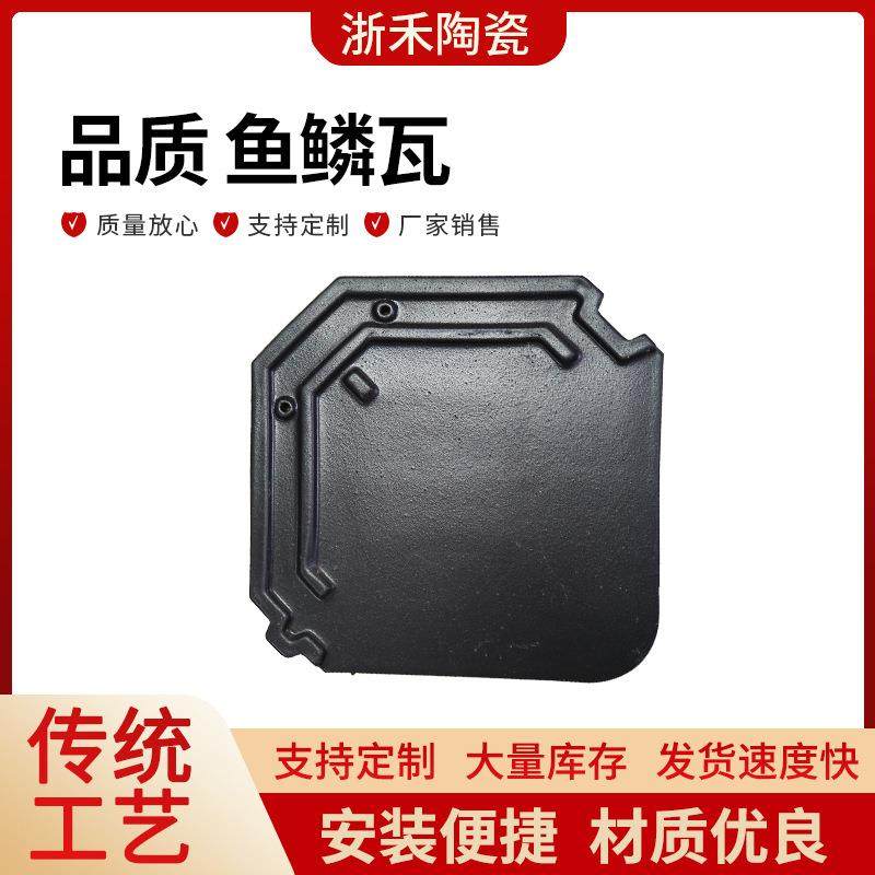 宜兴鱼鳞瓦新腾飞瓦业黑亚光菱形琉璃瓦屋脊石板瓦屋顶平板瓦