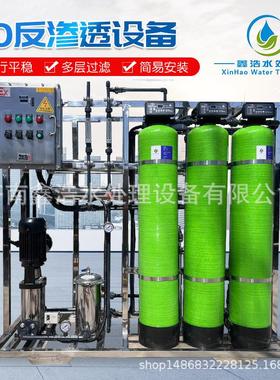 工业RO反渗透纯水设备防爆型净水机去离子水过滤设备商用净水器