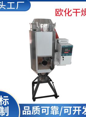 SHD-200欧化干燥机 不锈钢干燥机 欧化料斗干燥机厂家