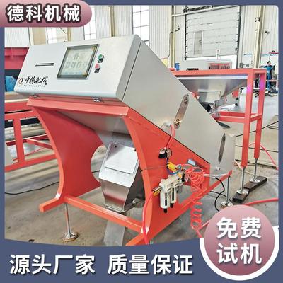 德科全新履带智能色选机玻璃渣金属全自动检测筛分光选机