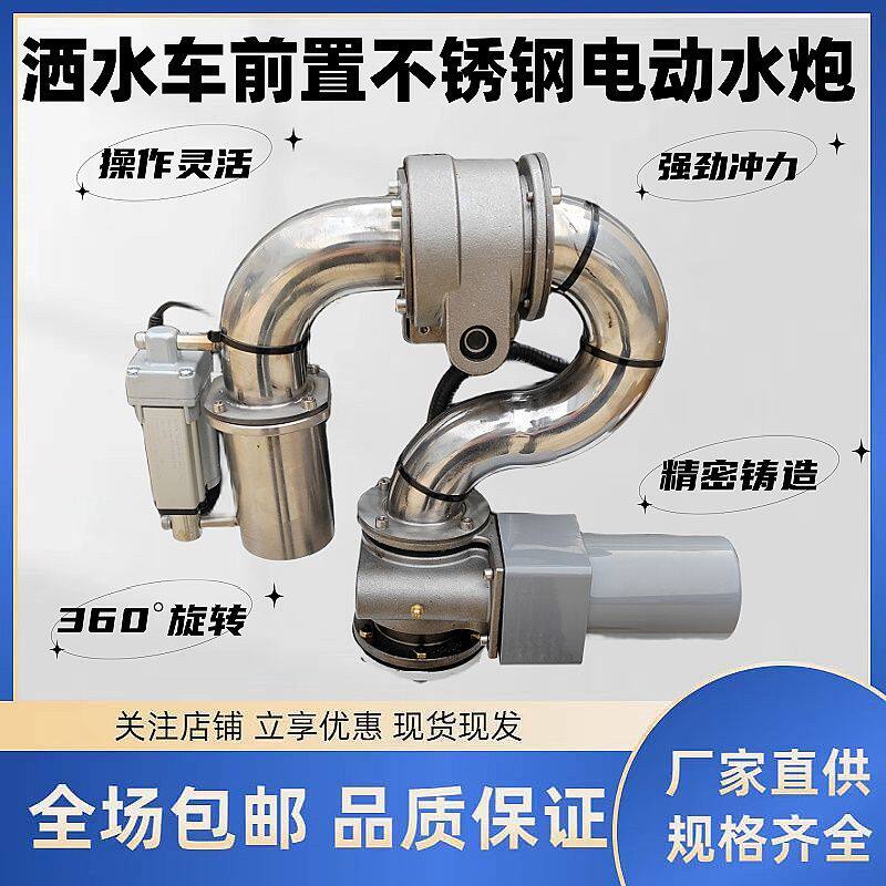 程力洒水车不锈钢高压电动水炮水枪电动鸭嘴水车电子水炮配件大全