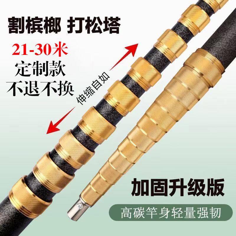 打松塔竿摘槟榔杆捅蜂窝竿割草竿打核桃竿21-30米定制款多功能竿