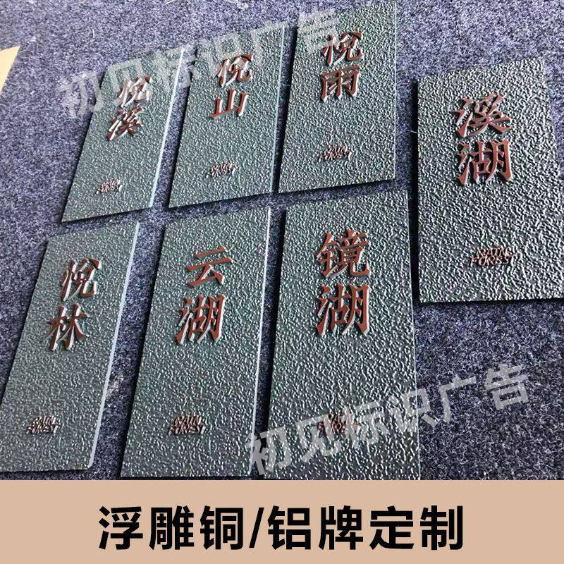 浮雕铜牌定制高档门牌餐厅包厢浮雕立体复古标识广告招牌高端定做