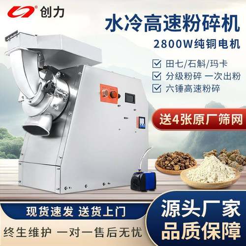 创力水中药面打粉机流式药材粉CLF-200S碎机商用超研磨细机磨粉机