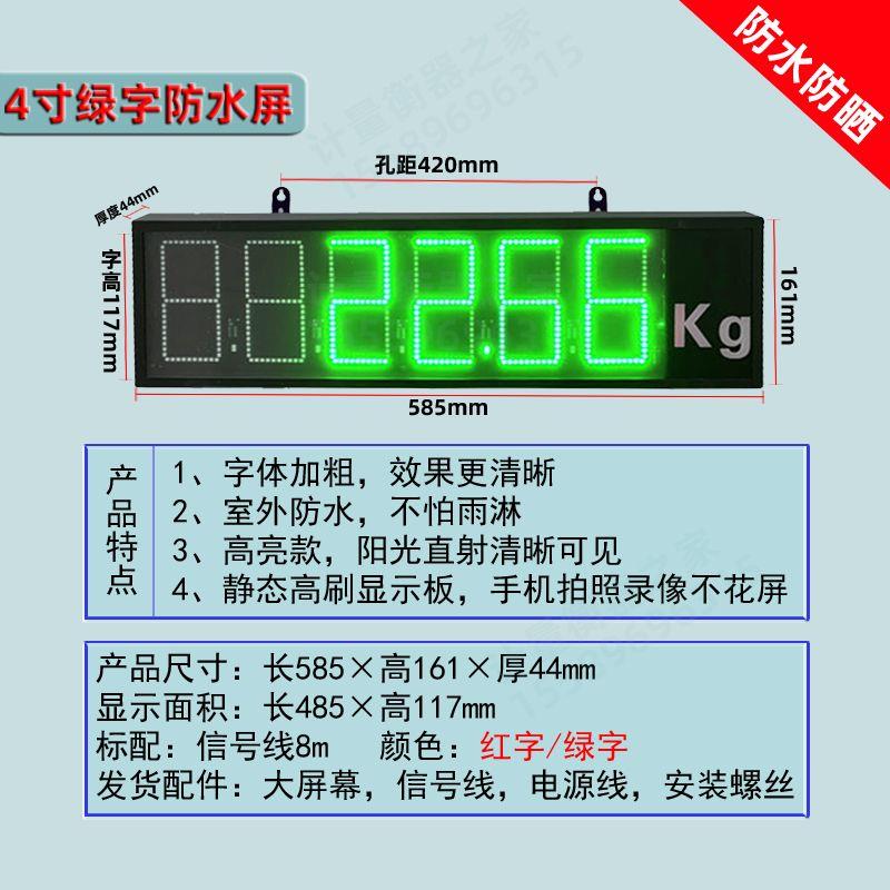耀华地磅重量显示屏外接